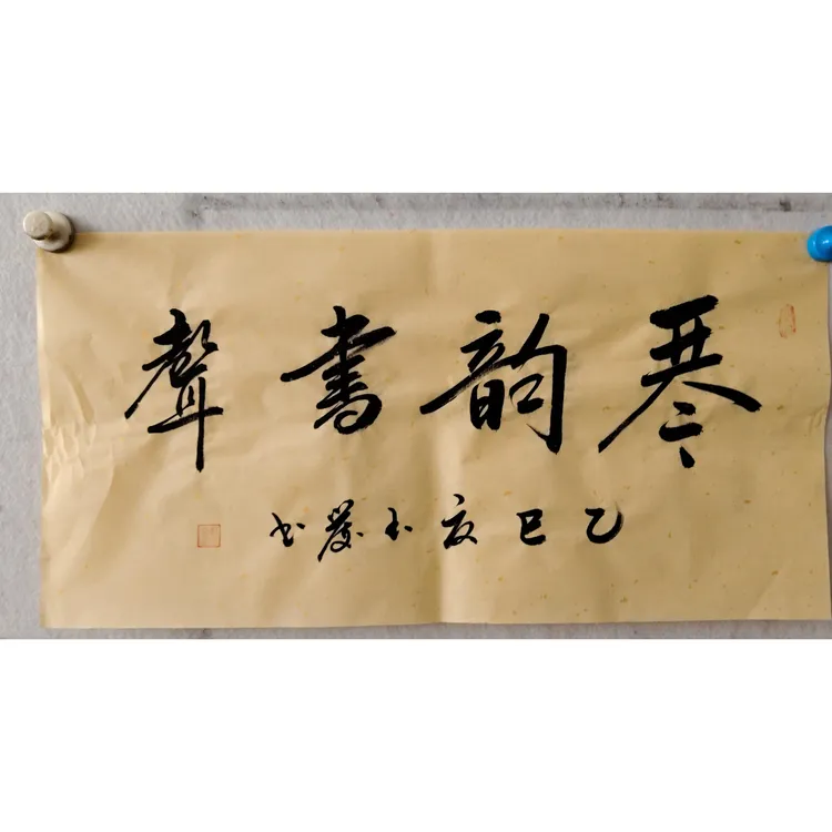 书法家手书单条书法作品办公室书房装饰字画