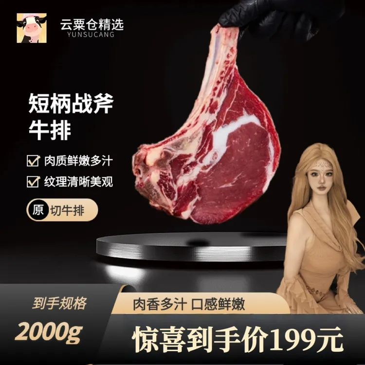原切牛排谷饲厚切短柄战斧牛排