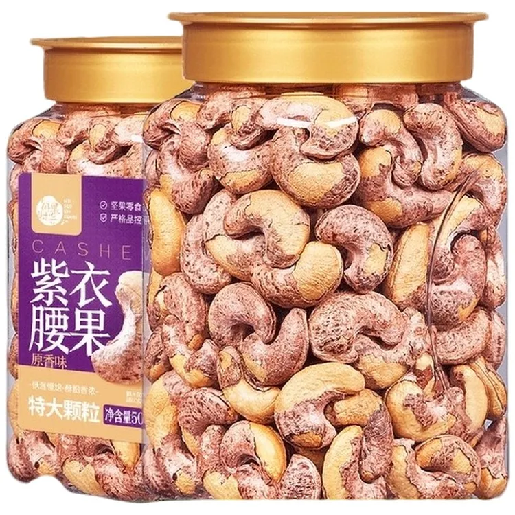 包邮每果时光紫皮大腰果仁新货盐焗原味干果带皮越南坚果零食