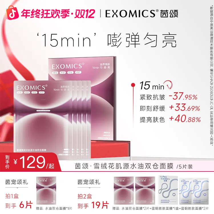 【新品上新】茵颂雪绒花水油双仓面膜淡化皱纹细纹鱼尾纹紧致保湿