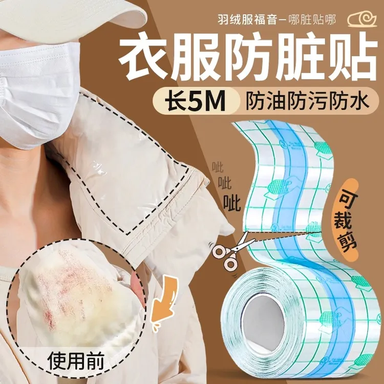 羽绒服衣领防脏好物衬衫内衬领口透明防粉底液贴袖口防污渍贴隐形