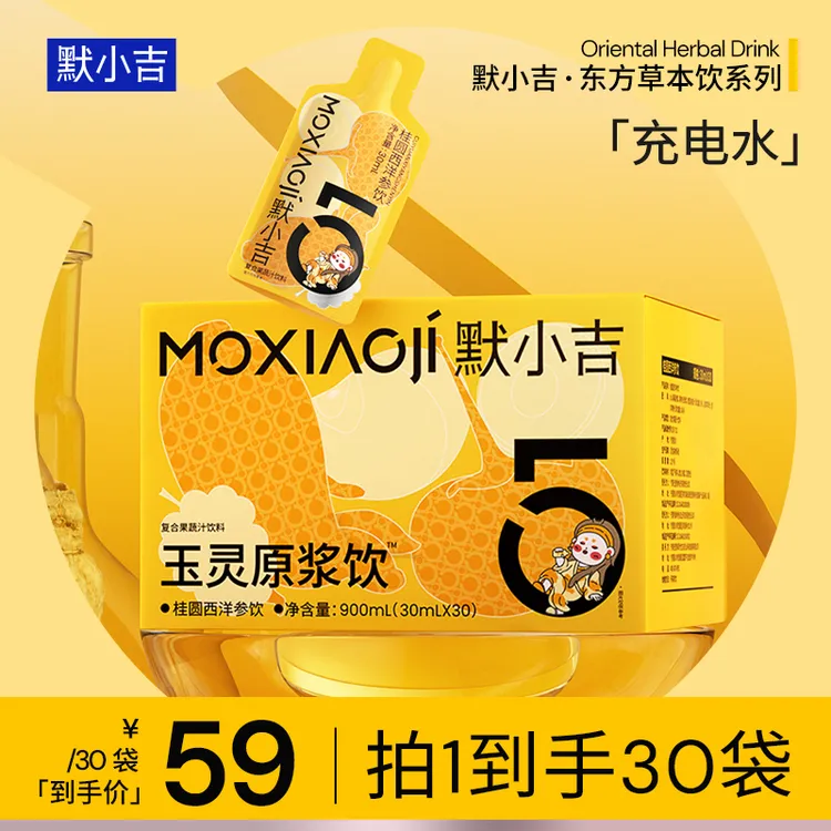 默小吉【官方旗舰-玉灵原浆饮】古法桂圆西洋参饮女生温和滋养MJ
