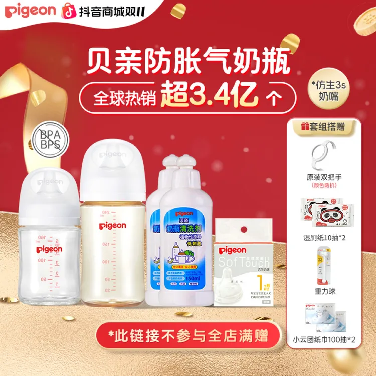 【新生儿套组】贝亲3代防胀气奶瓶ppsu玻璃仿母乳奶嘴防呛耐高温b商品图