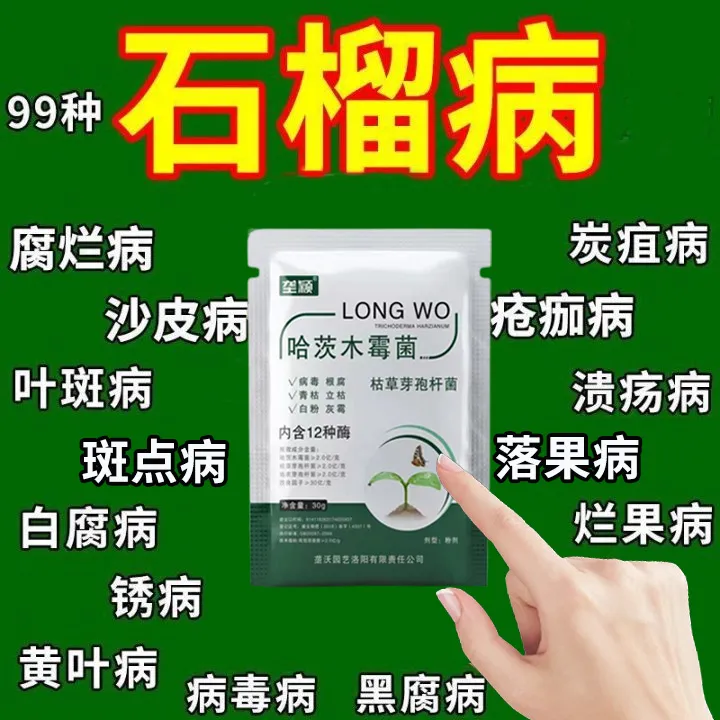石榴病专用除菌剂肥料石榴黑斑病炭疽病烂果干腐疮痂病石榴树肥料