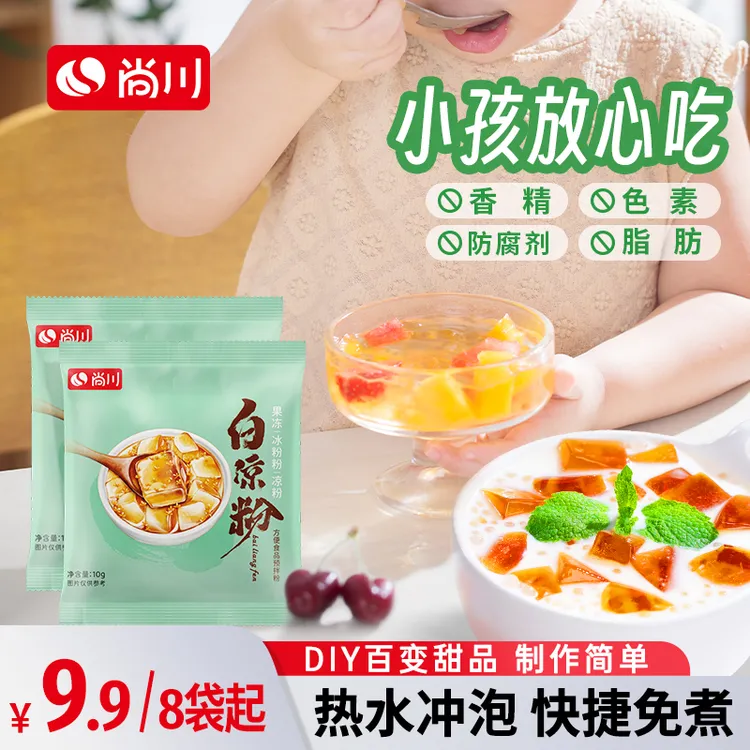 尚川白凉粉多用自制冰粉家用DIY儿童食用专用粉果冻粉10g/袋