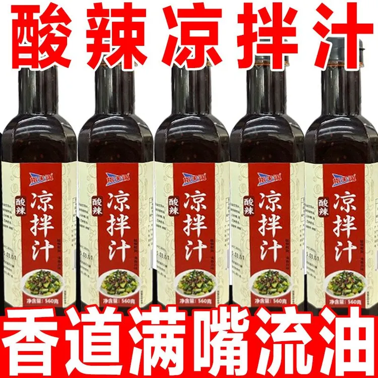 【西藏包邮】酸辣凉拌汁鲜酸麻辣正宗凉拌汁正品夏季凉拌菜家用蘸料