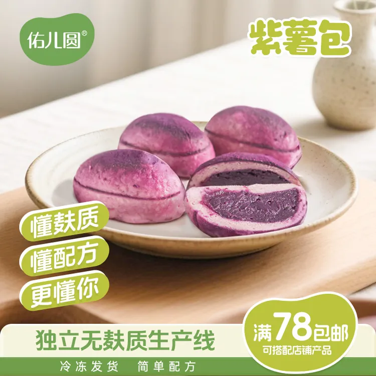佑儿圆紫薯夹心包独立无麸质生产线儿童早餐糕点赠婴幼儿辅食谱