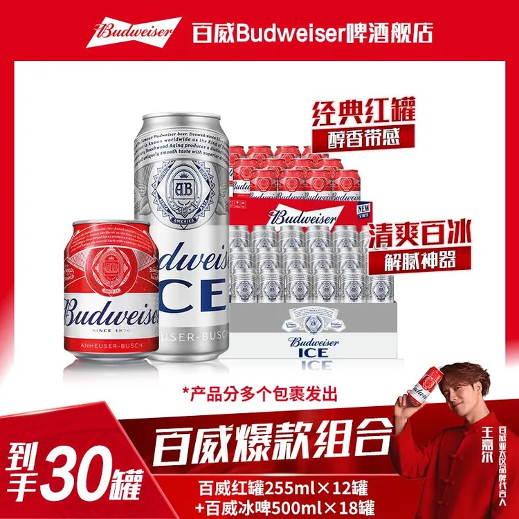 【百威爆款组合装】百威冰啤500ml*18罐+红罐255ml*12罐啤酒现货 TL