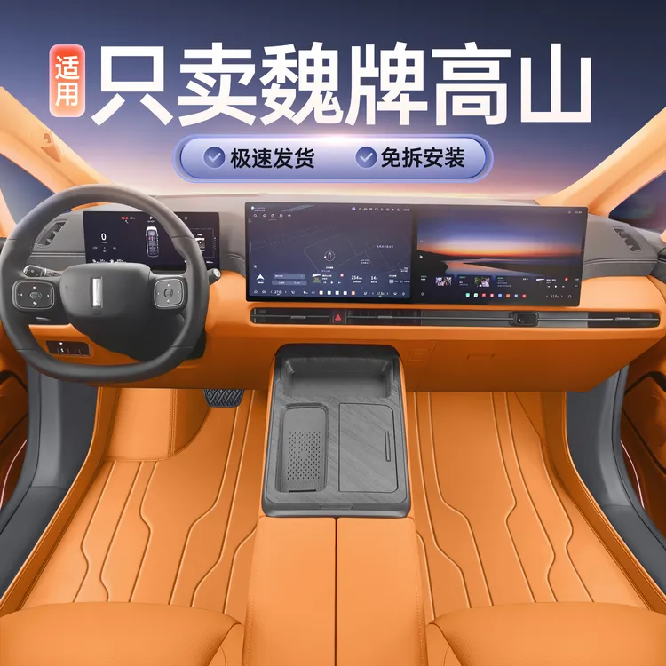 适用于25款魏牌高山脚垫全包围魏派8/9专用汽车改装内饰地毯垫