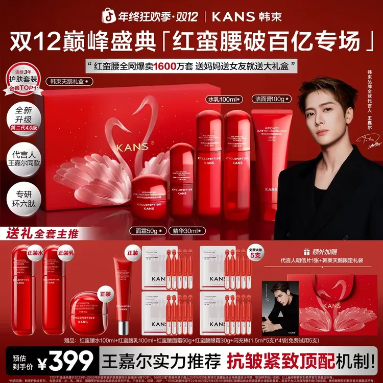 【双12巅峰盛典】韩束红蛮腰大礼盒环六肽升级版抗皱紧致补水护肤商品图