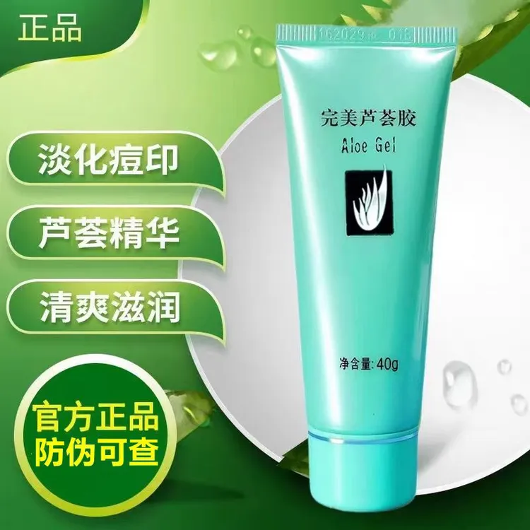 官方正品【买一送一】完美芦荟胶控油祛痘淡化芦荟胶祛痘淡化痘印