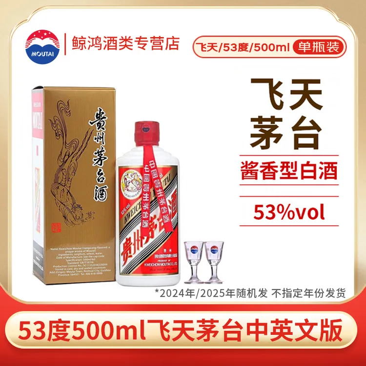 KWEICHOW MOUTAI/贵州茅台飞天53度500ml单支 酱香型白酒中英文版