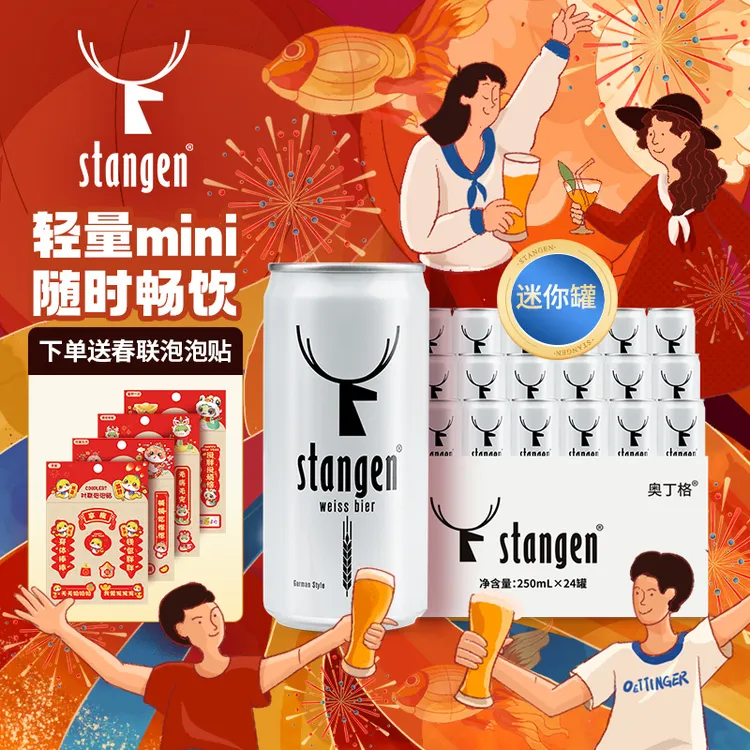 72罐斯坦根精酿啤酒德式小麦白啤酒 250ml