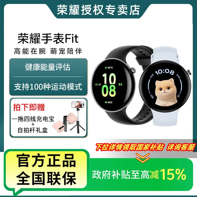 【政府补贴15%】荣耀手表Fit 智能运动手表具备健康能量评估 轻薄