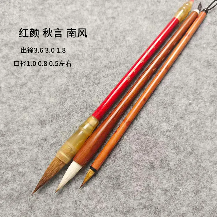 【3支组合】【红颜+秋言+南风】大中小套装狼毫兼毫毛笔书法国画