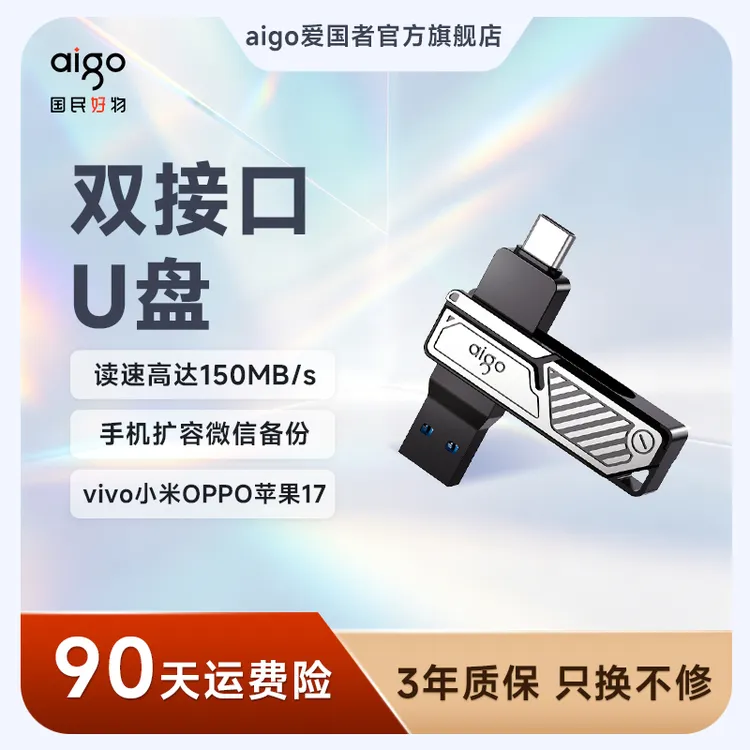aigo/爱国者高速U盘Type-c双接口手机电脑两用u盘大容量优盘382