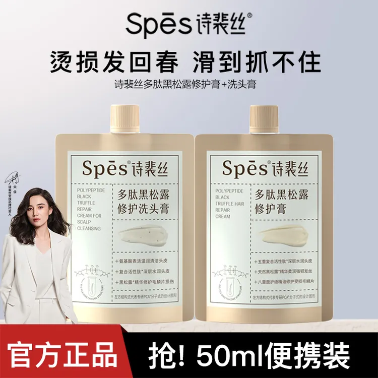spes多肽黑松露修护膏50ml旅行装中样修护发丝抚平毛躁精油柔顺