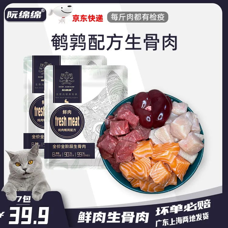 生骨肉幼猫猫咪营养增肥发腮新鲜生肉猫饭主食湿粮宠物粮