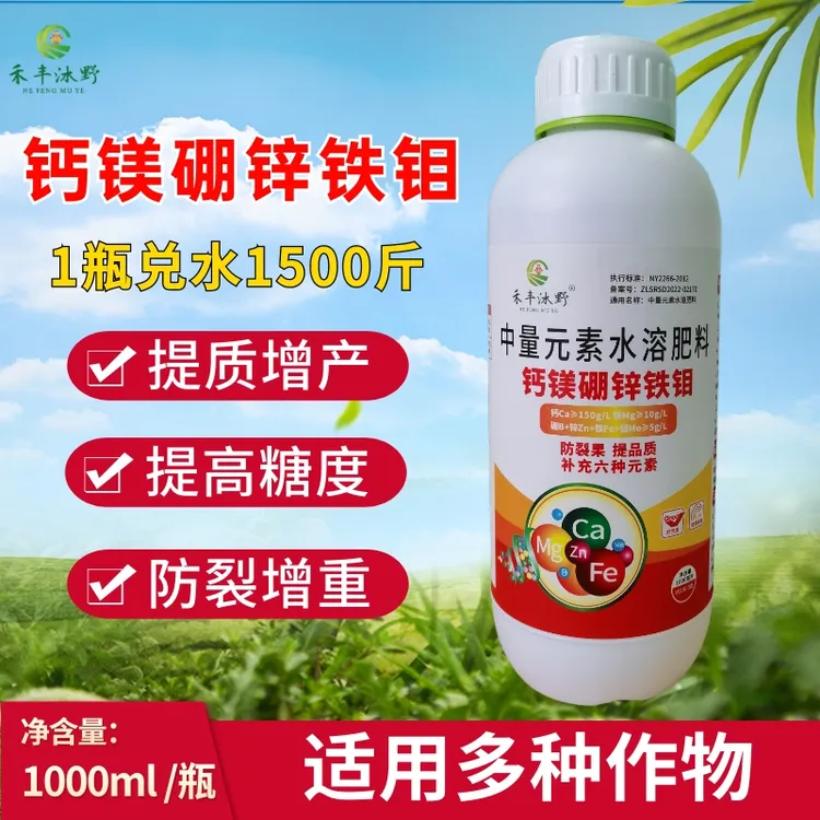 钙镁硼锌铁钼叶面肥膨果补钙防裂防软果增甜增产提品质果树大田等