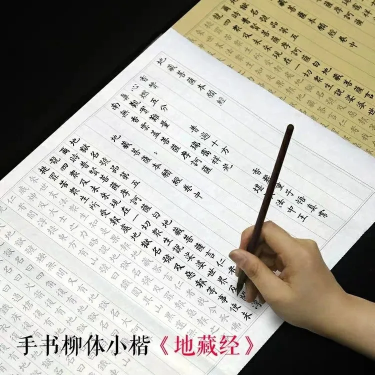 地藏经柳体小楷字帖描红长卷每卷6.6米上中下三卷抄写静心练字