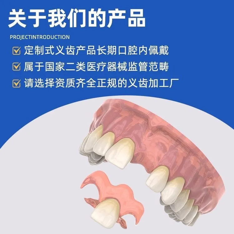 活动义齿假牙超硬塑钢牙可卸下义齿隐形假牙仿真牙科同款定制