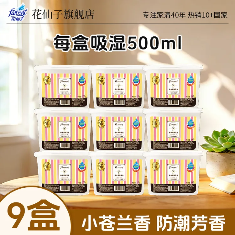 花仙子Farcent香水调除湿盒小苍兰&英国梨吸湿芳香防潮去霉干燥剂