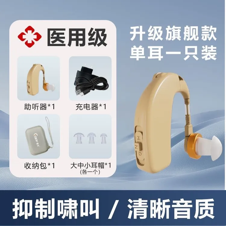 医用级助听器建志耳背式助听器