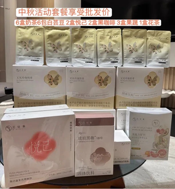 觅轻集活动套餐6盒奶茶6包豆2盒悦己2盒黑咖啡3盒果蔬1盒花茶