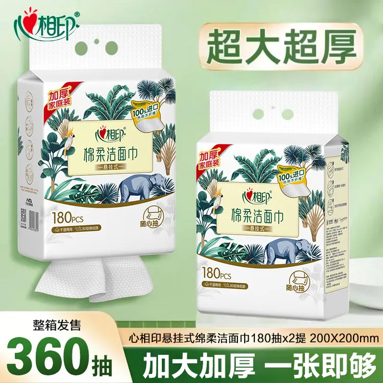 心相印悬挂式棉柔巾洗脸巾底部抽干湿两用180抽2提加厚洗脸巾家用