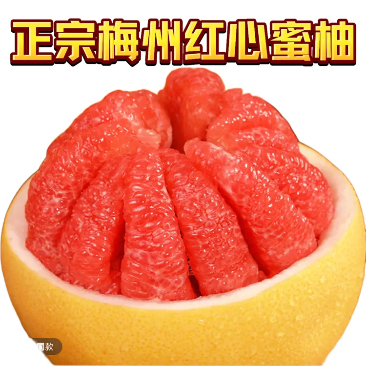 正宗梅州红心柚三红柚蜜柚新鲜现摘产地直发头茬果香甜汁果肉饱满