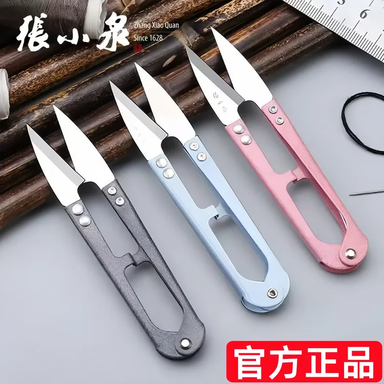 张小泉纱剪小剪刀剪线头家用手工U型弹簧剪子服装厂专用手工刀