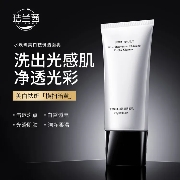 持证美白！珐兰茜水焕肌洁面乳，洗出透白亮肤