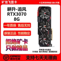 9新 GAINWARD/耕升 RTX3070耕升追风-电竞高性能游戏办公独立显卡