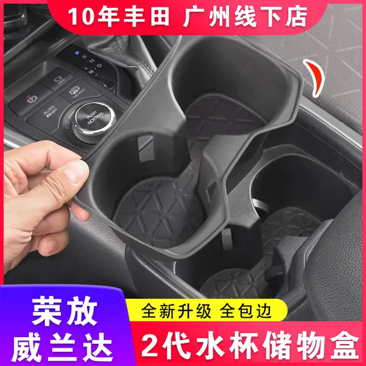 适用丰田20-24款荣放改装威兰达水杯储物盒置物盒全包RAV4改装