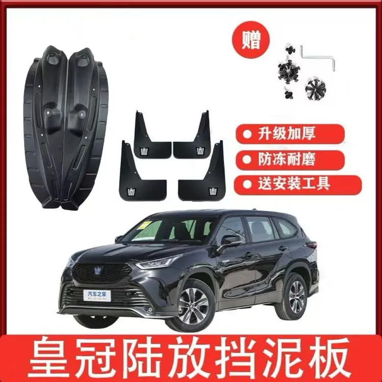 21-26款汉兰达内衬全新改装皇冠陆放后轮挡泥皮无损原装改装配件