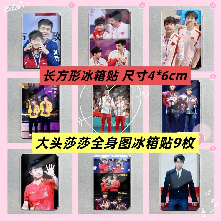 莎头组合大头莎莎樊振东照片Diy磁吸冰箱贴创意礼品周边应援礼物