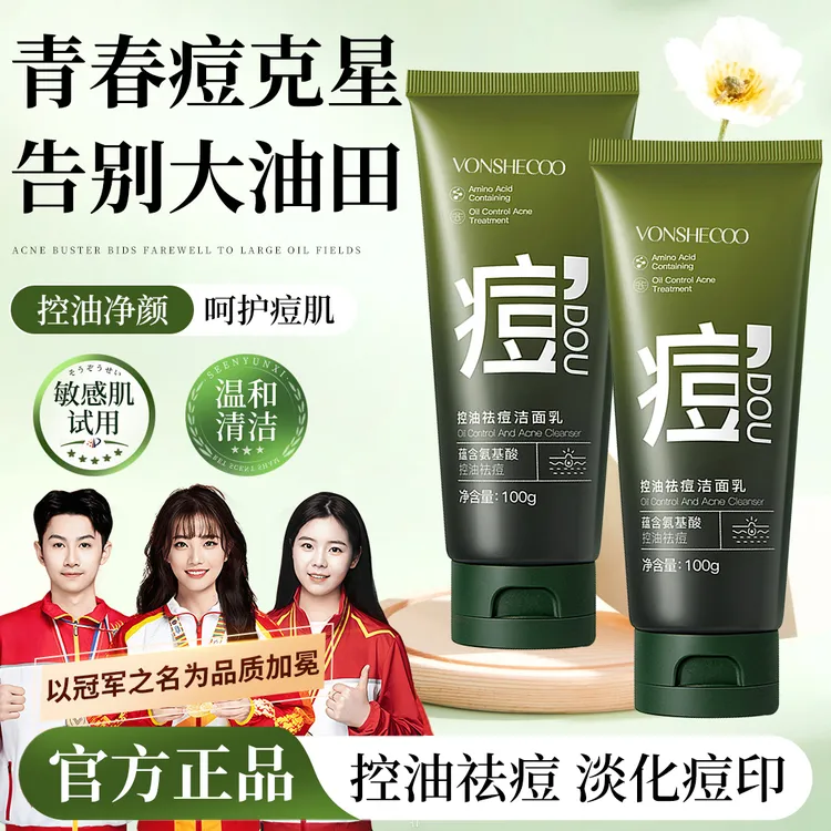 【冠军力荐】祛痘洗面奶学生控油祛痘印深层清洁毛孔黑头粉刺洁面乳