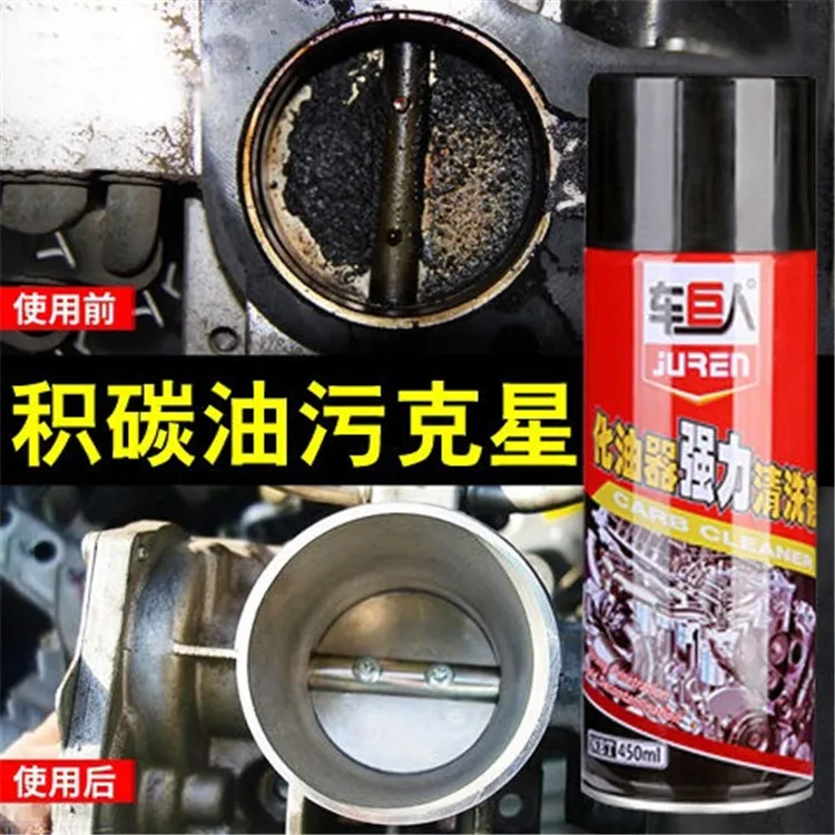 化油器清洗剂积碳节气门喷油嘴强力清洁摩拖汽车用化清去污重油污