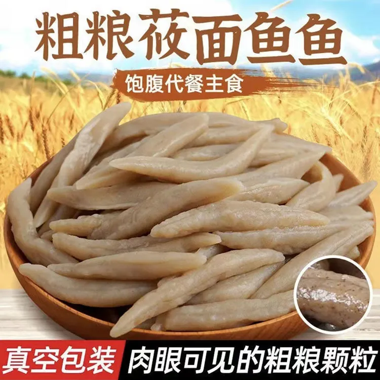 山西莜面鱼鱼燕麦粗粮220g/袋熟食低脂粗粮面食速食轻食面管理期