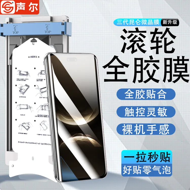 滚轮无尘仓适用华为Nova14Ultra陶瓷膜Nova14Pro高清防摔手机贴膜