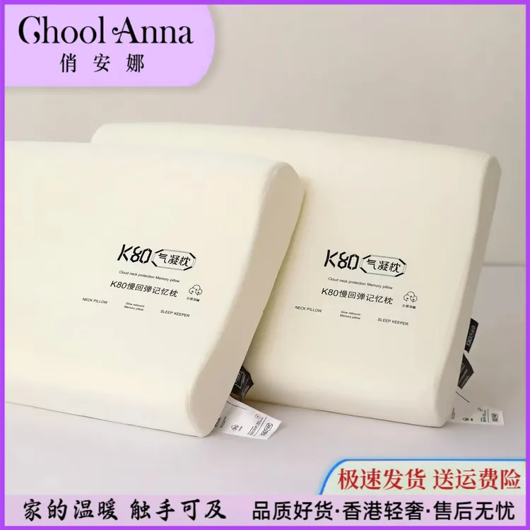 【俏安娜】2025 星级酒店同款 三代慢回弹云朵记忆枕K80pro 2只装