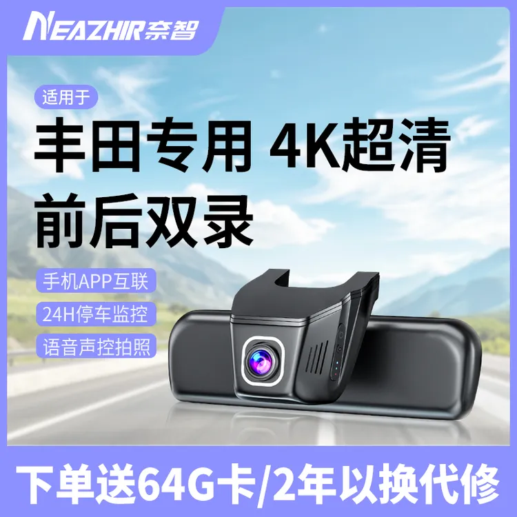 奈智适用丰田凯美瑞锋兰达汉兰达普拉多威驰花冠隐藏款行车记录仪