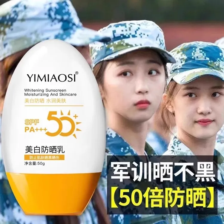 夏季户外美白防晒乳防紫外线防水二合一军训隔离霜防晒防水防晒霜