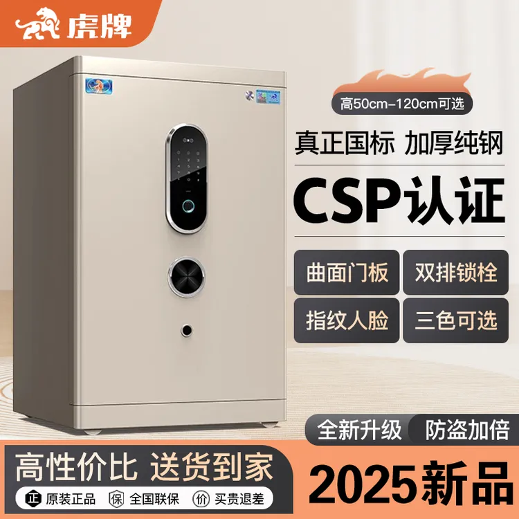 虎牌保险柜家用小型CSP认证家庭智能保险箱防盗指纹密码隐形家用