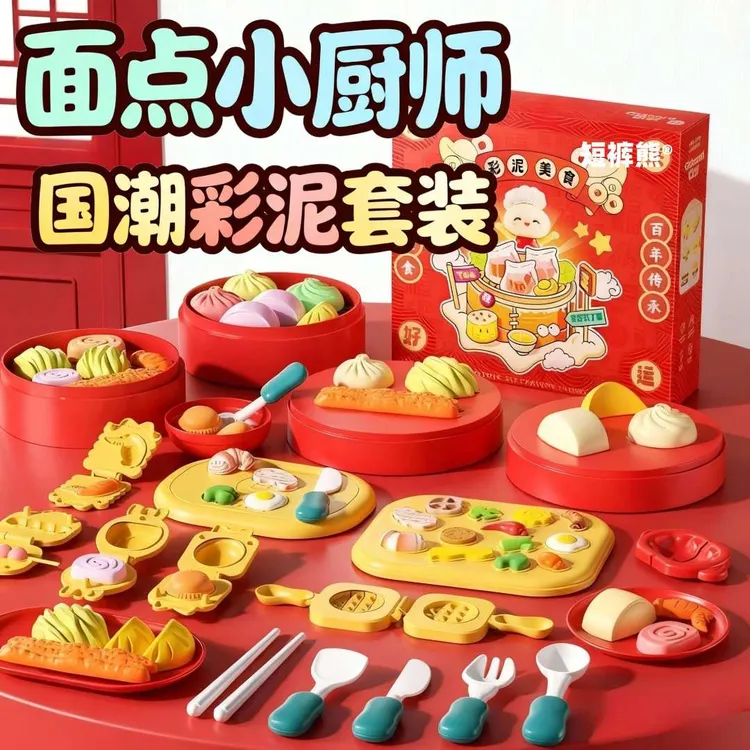 儿童彩泥套装橡皮泥过家家厨房玩具手工DIY无毒幼儿园宝宝礼物