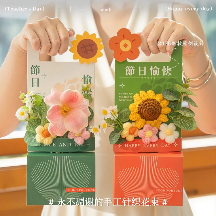 教师节成品针织毛线手提花束2025新款实用高档礼物小学送男女老师