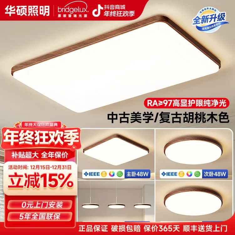 华硕中古风简约平板大气全光谱长方形灯饰客厅灯具灯饰2025最新款