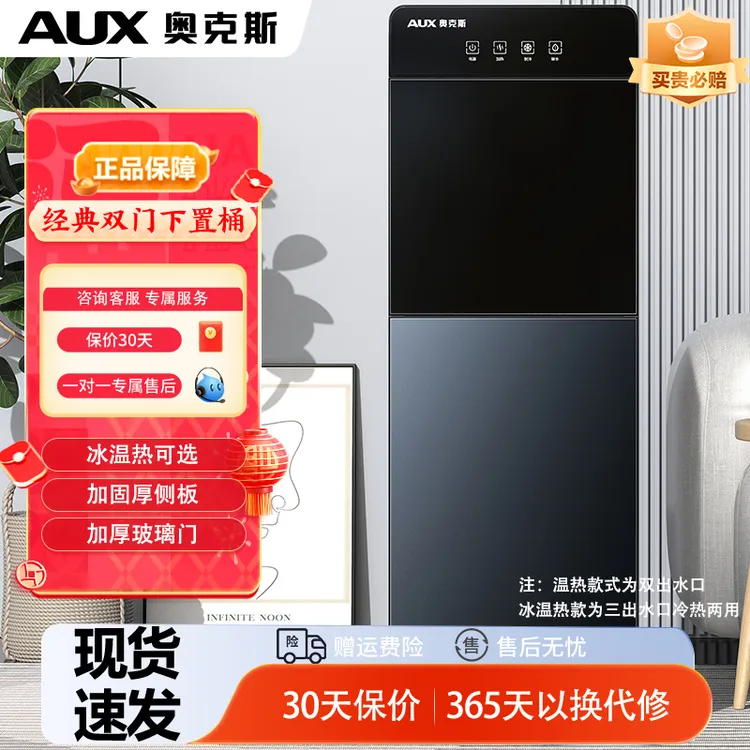 奥克斯饮水机家用立式下置水桶办公室智能高颜全自动新款热饮水器