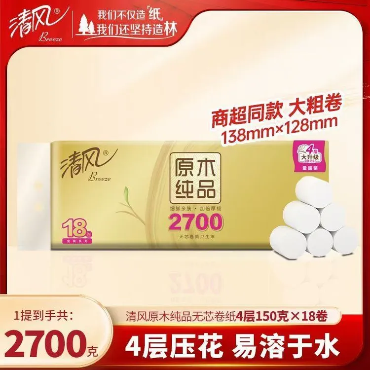 清风原木纯品2700克18卷大规格加厚4层家用无芯卫生纸厕纸手纸