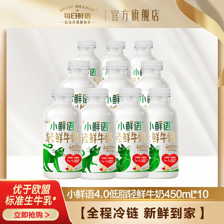 【达人】每日鲜语小鲜语低脂轻低温鲜牛奶450ml*10瓶活性鲜奶冷藏